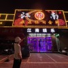 江南娱乐休闲会所